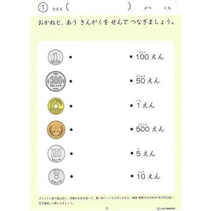 七田式 知力ドリル 5・6さい おかね