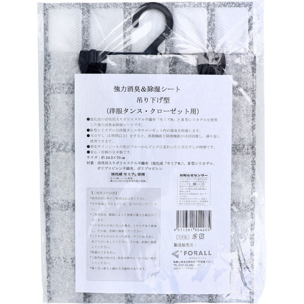 強力消臭＆除湿シート 吊り下げ型 洋服タンス・クローゼット用 1枚入