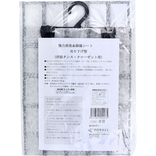 強力消臭＆除湿シート 吊り下げ型 洋服タンス・クローゼット用 1枚入