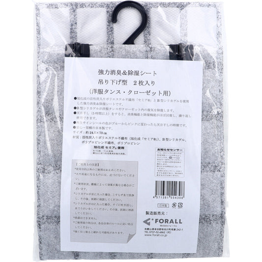 強力消臭＆除湿シート 吊り下げ型 洋服タンス・クローゼット用 2枚入