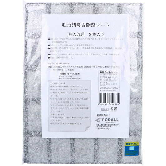 強力消臭＆除湿シート 押入れ用 2枚入