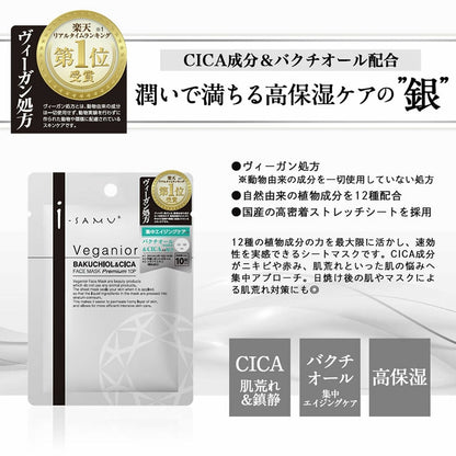 アイサム ヴィーガニア バクチオール＆CICA フェイスマスク プレミアム 10枚入