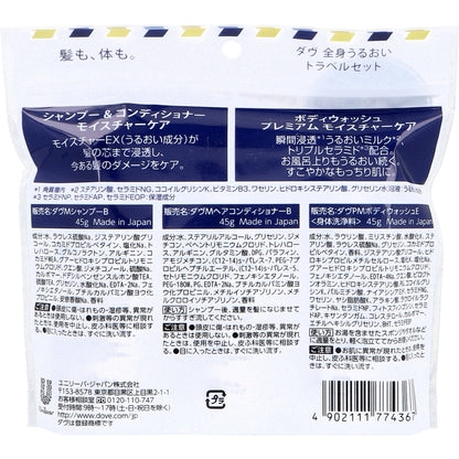ダヴ 全身うるおい トラベルセット 1セット