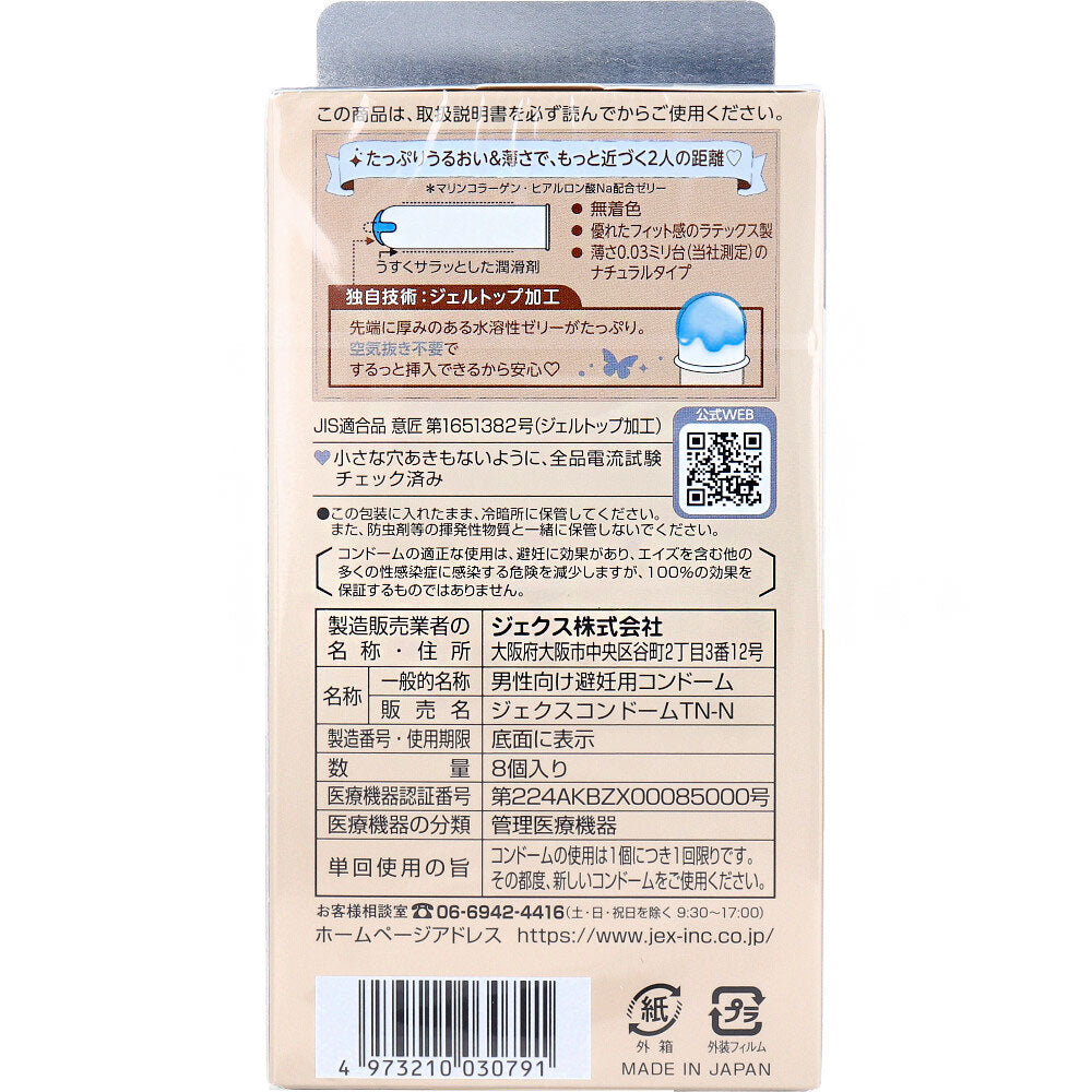 グラマラスバタフライ 0.03 モイスト コンドーム 8個入