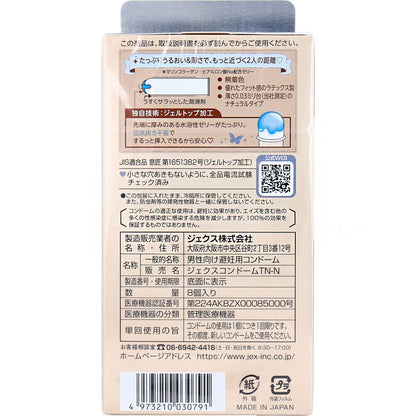 グラマラスバタフライ 0.03 モイスト コンドーム 8個入