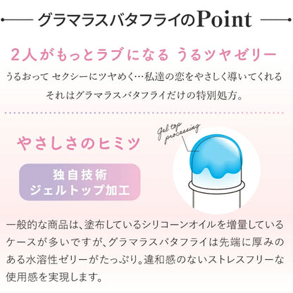グラマラスバタフライ 0.03 モイスト コンドーム 8個入