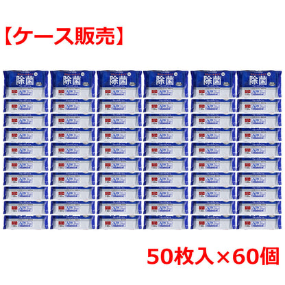 清潔習慣 除菌ウェットティシュ アルコールタイプ 50枚入×60個【ケース販売】