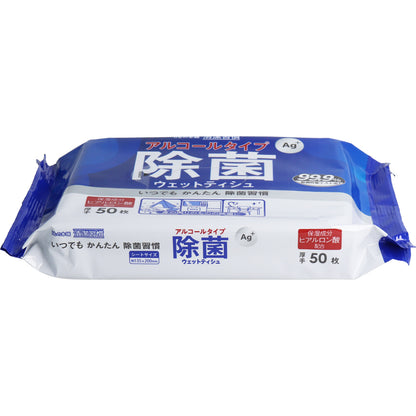 清潔習慣 除菌ウェットティシュ アルコールタイプ 50枚入×60個【ケース販売】