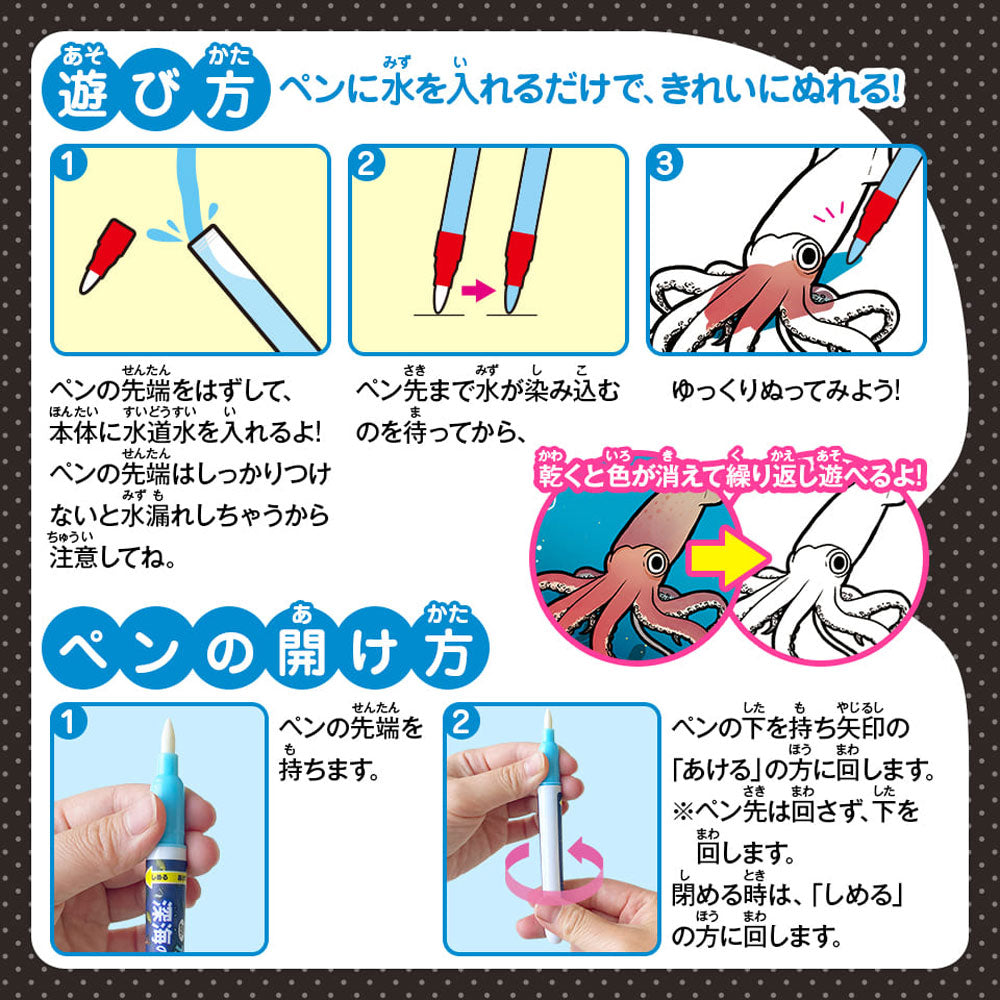 水ぬりえ 深海のいきもの図鑑 1セット