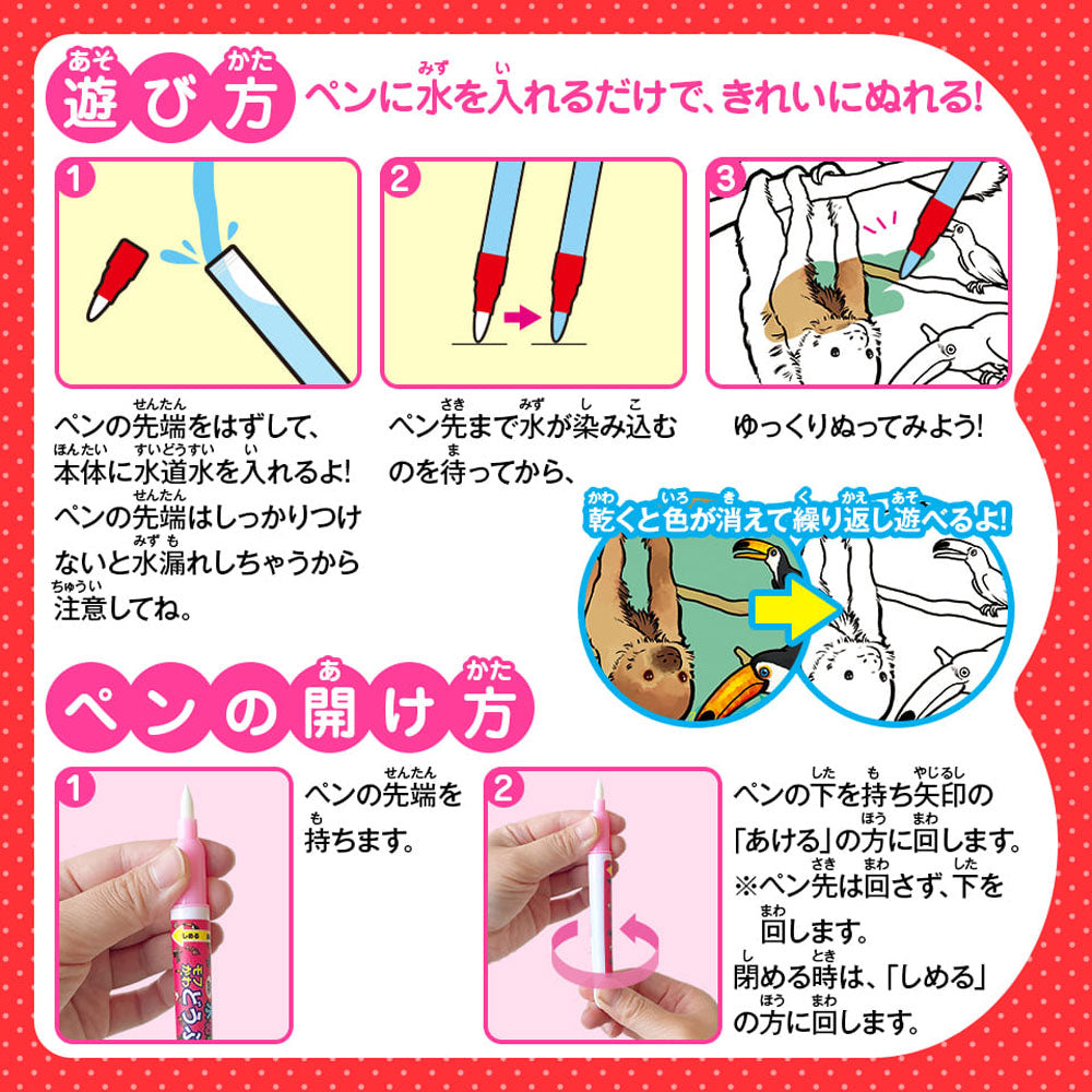 水ぬりえ モフかわどうぶつ図鑑 1セット