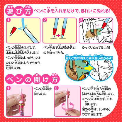 水ぬりえ モフかわどうぶつ図鑑 1セット