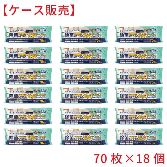 除菌もできる！ 食卓テーブル用ウェットタオル 70枚入×18個【ケース販売】