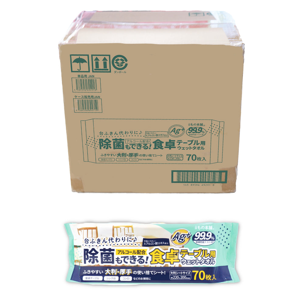 除菌もできる！ 食卓テーブル用ウェットタオル 70枚入×18個【ケース販売】
