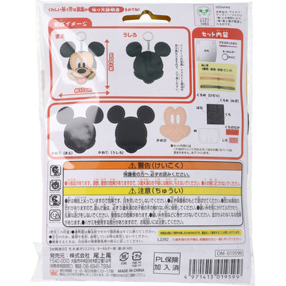 ディズニー はじめてのソーイングキット ミッキーマウス 1セット