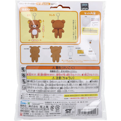 リラックマ はじめてのソーイングキット リラックマ 1セット