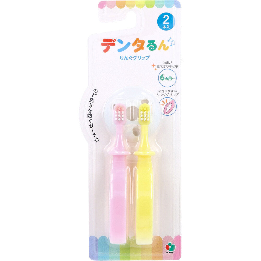 デンタるん りんぐグリップ  6ヵ月から イエロー+ピンク 2本入