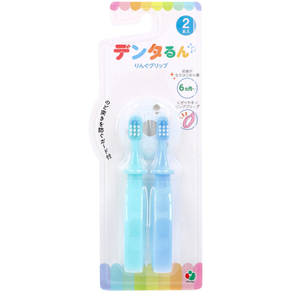 デンタるん りんぐグリップ  6ヵ月から グリーン+ブルー 2本入