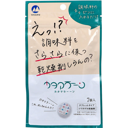 調味料専用乾燥剤 カタマラーーン 7個入