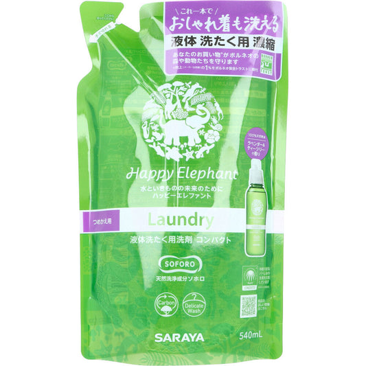 ハッピーエレファント 液体洗たく用洗剤 コンパクト ラベンダー＆ティーツリー 詰替用 540mL