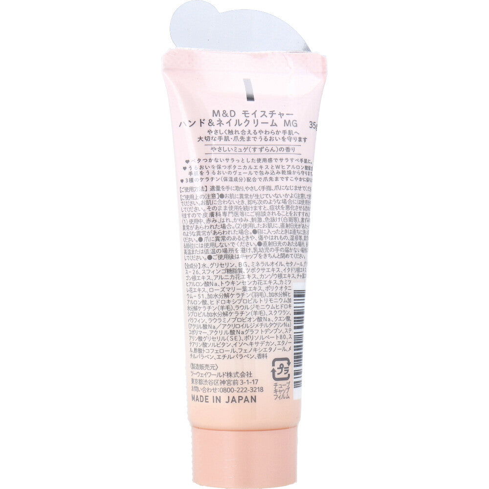 マザーアンドドーター モイスチャー ハンド＆ネイルクリーム やさしいミュゲ(すずらん)の香り 35g
