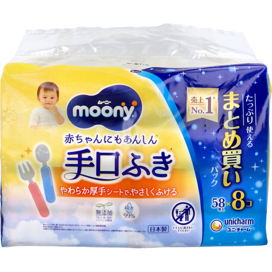 ムーニー 手口ふき 詰替用 58枚入×8個パック