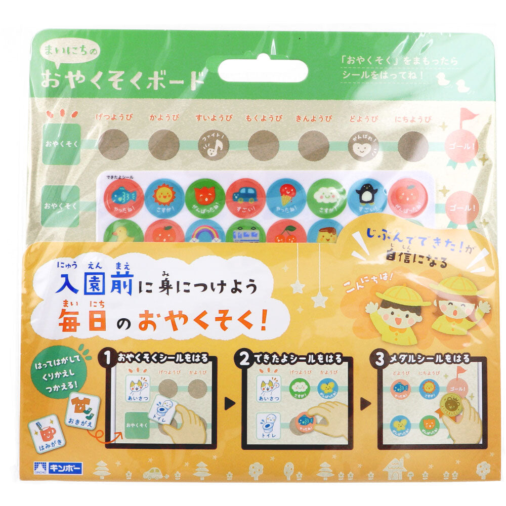 ギンポー まいにちのおやくそくボード 1セット