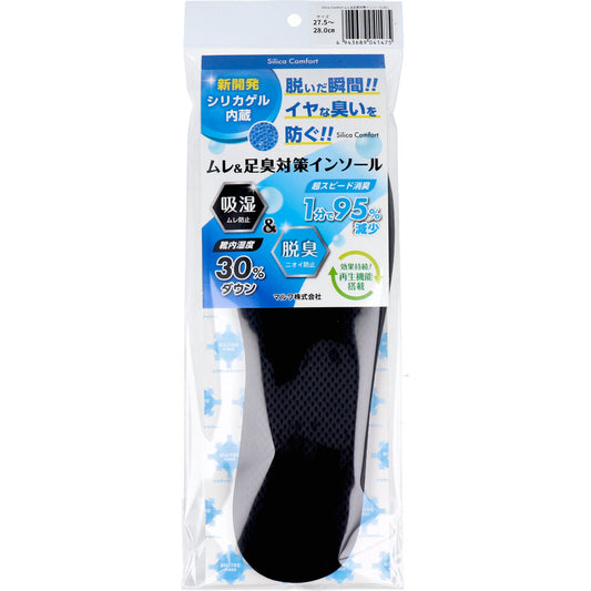 Silica Comfort ムレ＆足臭対策インソール ブラック 27.5～28.0cm(3L)