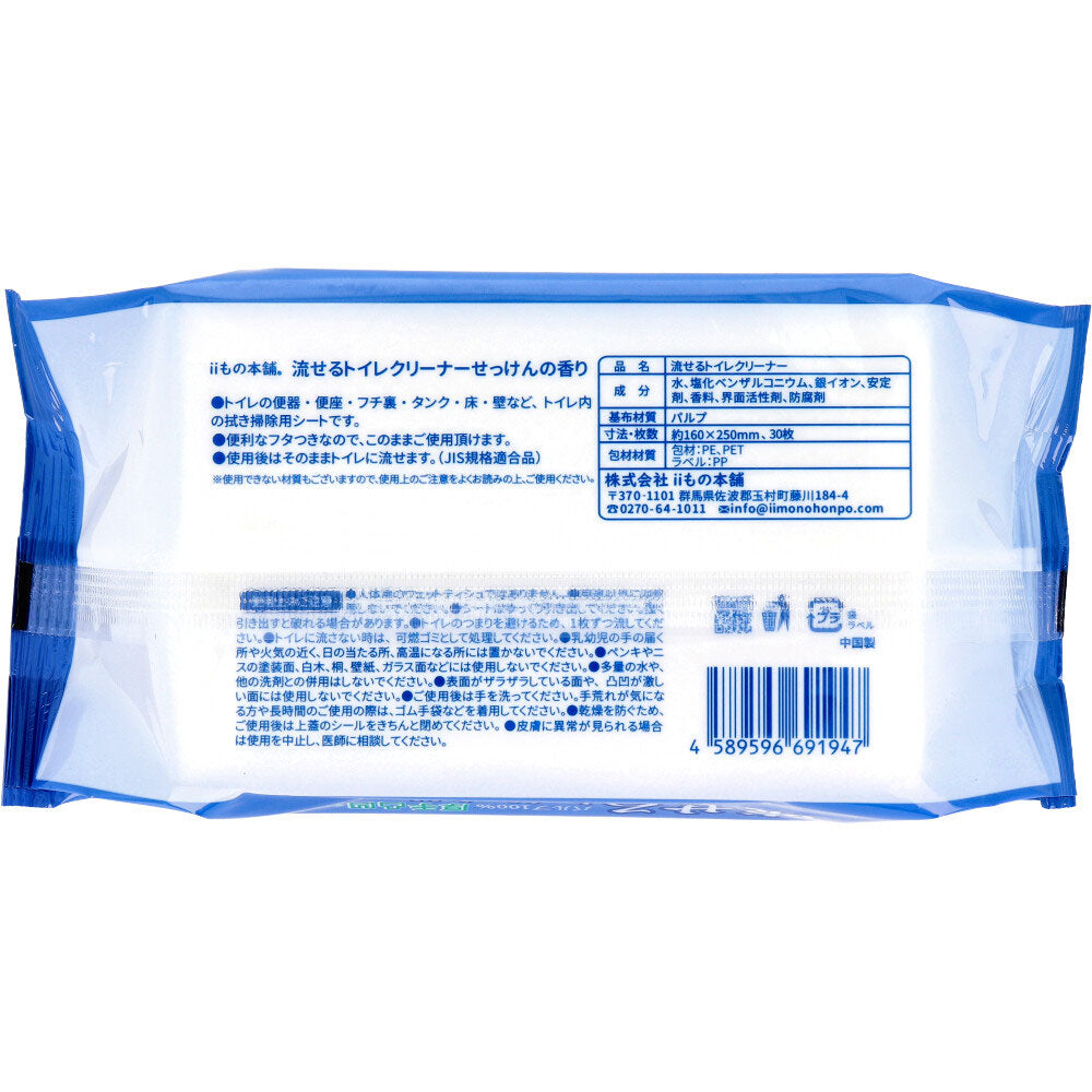 流せるトイレクリーナー せっけんの香り 30枚入×60個【ケース販売】
