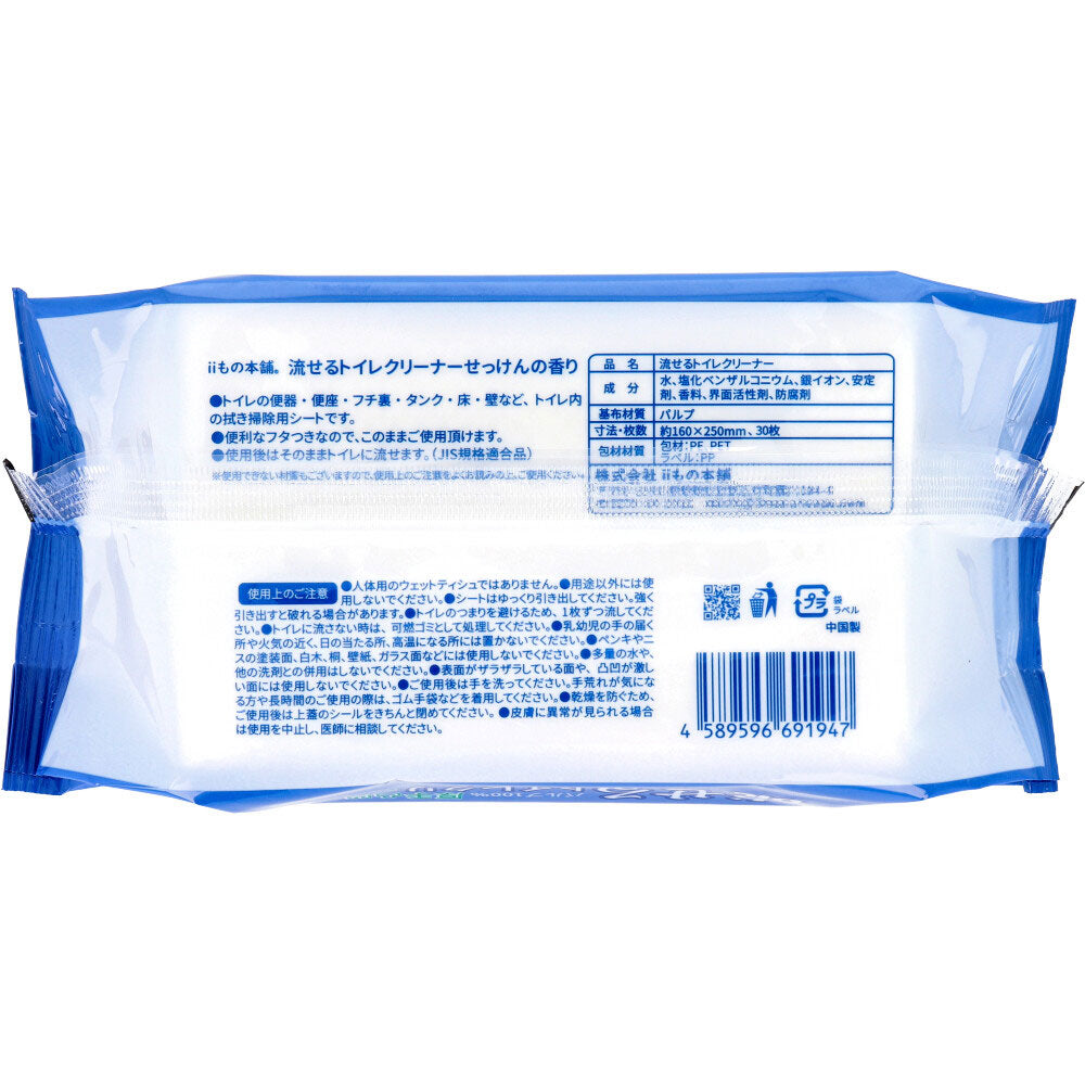 流せるトイレクリーナー せっけんの香り 30枚入×60個【ケース販売】