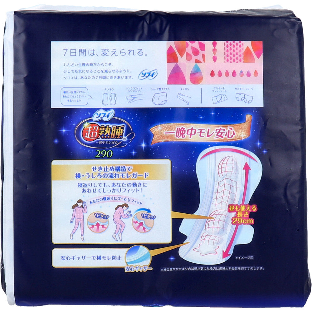 ソフィ 超熟睡ガード290 ふんわり安心タイプ 多い夜用 羽つき 29cm 28個入