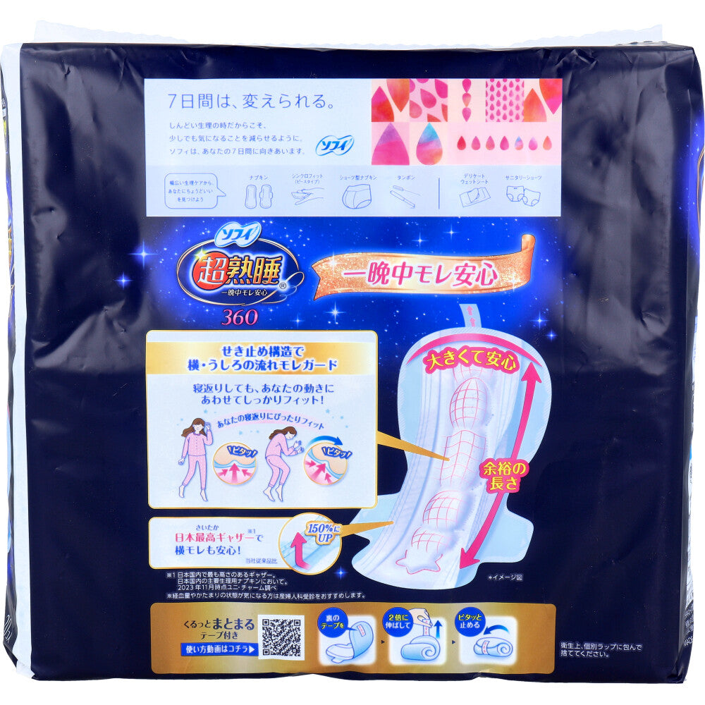 ソフィ 超熟睡ガード360 ふんわり安心タイプ 特に多い夜用 羽つき 36cm 20個入