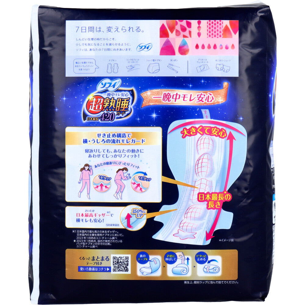 ソフィ 超熟睡ガード420 ふんわり安心タイプ 特に多い夜用 羽つき 42cm 16個入
