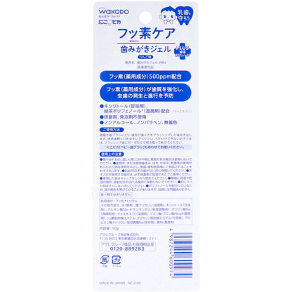 和光堂 にこピカ フッ素ケア 歯みがきジェル りんご味 50g入