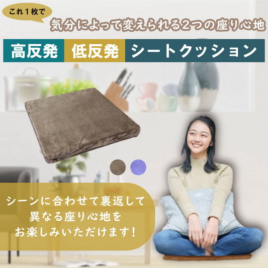 低反発＆高反発 Ｗ機能 シートクッション ブラウン