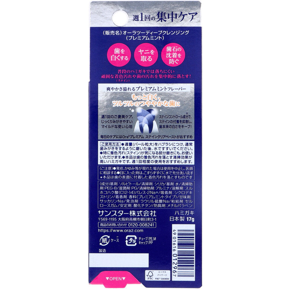 Ora2(オーラツー) プレミアム クレンジングペースト プレミアムミント 17g