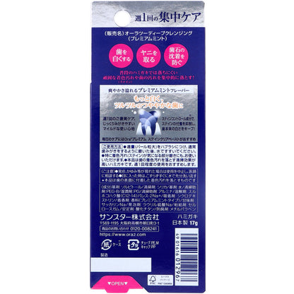 Ora2(オーラツー) プレミアム クレンジングペースト プレミアムミント 17g