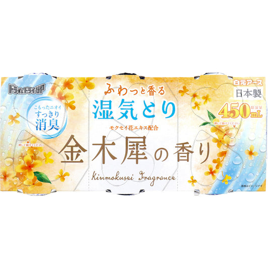 ドライ＆ドライUP 湿気とり 金木犀の香り 450mL×3個入