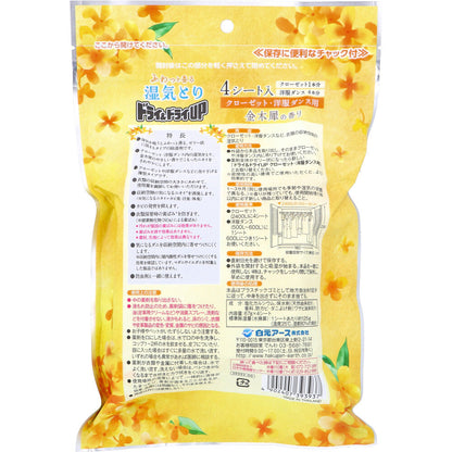 ドライ＆ドライUP 湿気とり クローゼット・洋服ダンス用 金木犀の香り 4シート入