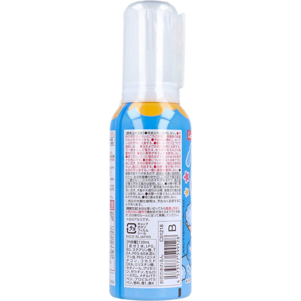おふろで遊ぼう！ お花のあわるん ブルー ラムネの香り 120mL