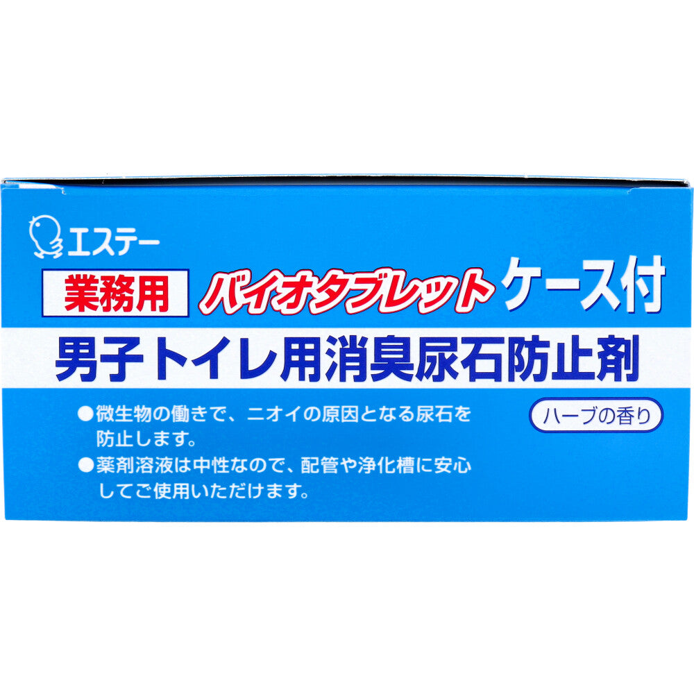 業務用 バイオタブレット 男子トイレ用消臭尿石防止剤 ハーブの香り ケース付 2セット入