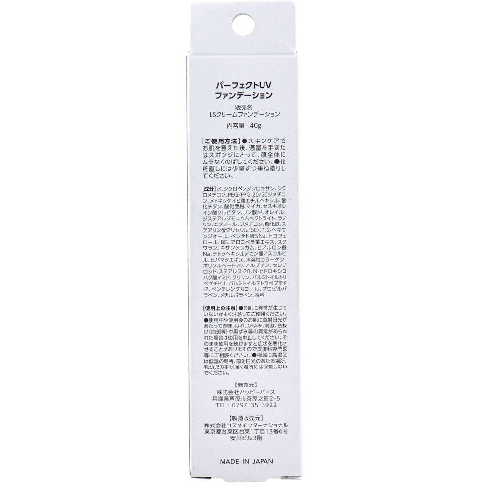 LOVE MAKER パーフェクトUV ファンデーション 40g