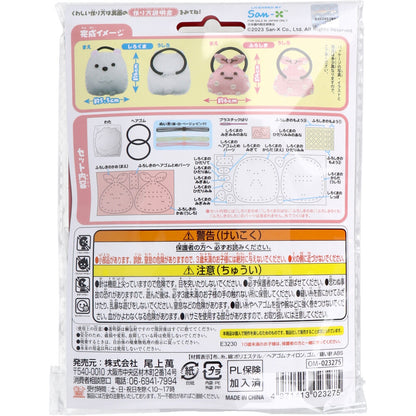 すみっコぐらし はじめてのソーイングキット ヘアゴム しろくま・ふろしき 1セット