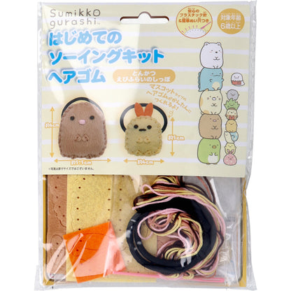 すみっコぐらし はじめてのソーイングキット ヘアゴム とんかつ・えびふらいのしっぽ 1セット