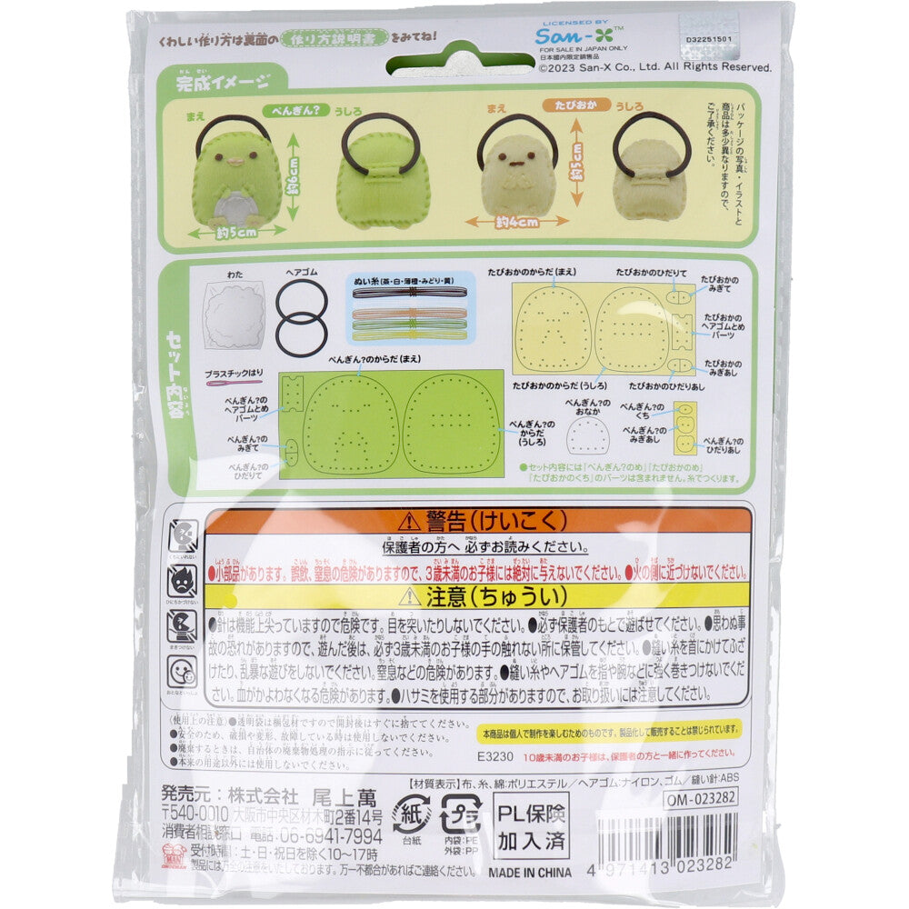 すみっコぐらし はじめてのソーイングキット ヘアゴム ぺんぎん？・たぴおか 1セット