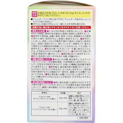 バスロマン メディテーションタイム くつろぎアロマ＆おやすみアロマ 12包入(2種類×6包)