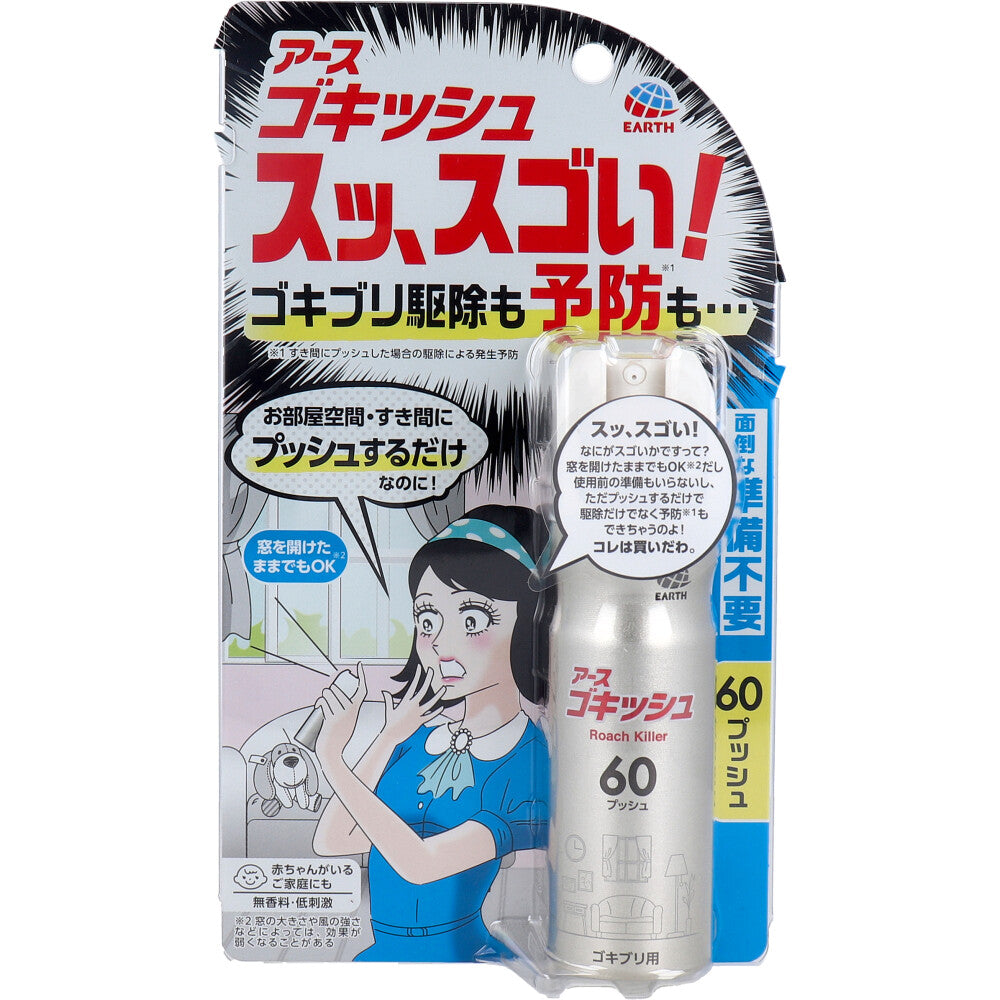 アース ゴキッシュ スッ、スゴい！ゴキブリ用 60プッシュ 16mL