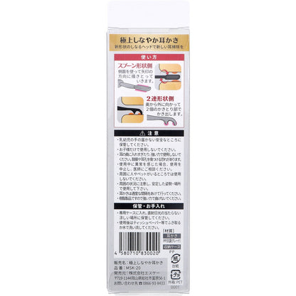 極上しなやか耳かき ケース付 MSK-20 1個入