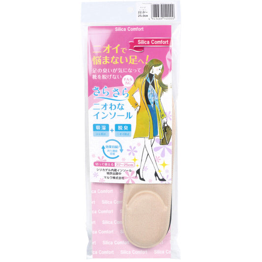 Silica Comfort さらさらニオわなインソール 22.0～25.0cm