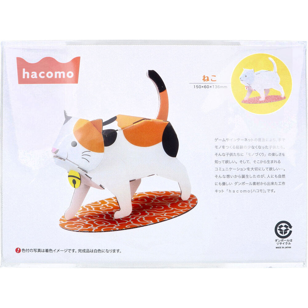 hacomo kids 動物シリーズ ねこ ダンボール工作キット