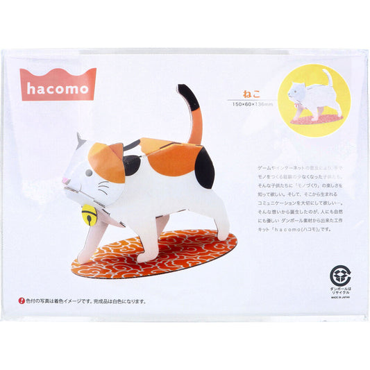 hacomo kids 動物シリーズ ねこ ダンボール工作キット